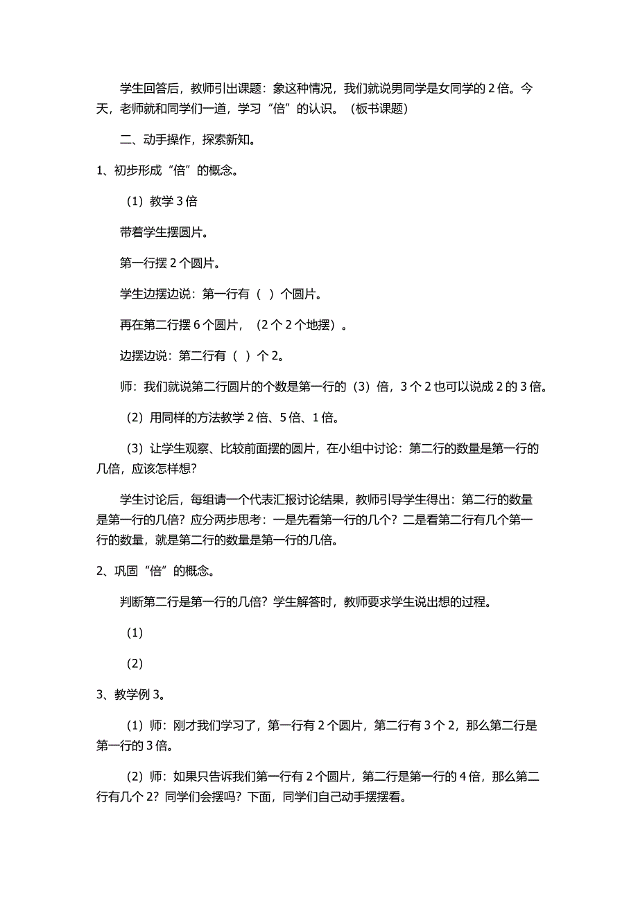 小学数学第三册“倍的认识”微课教案.docx_第2页