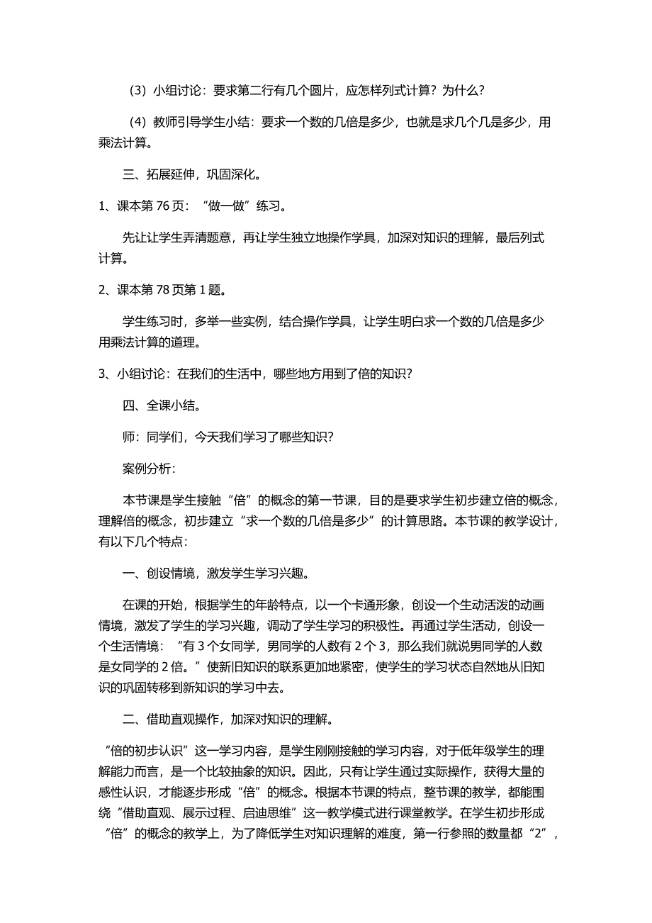 小学数学第三册“倍的认识”微课教案.docx_第3页