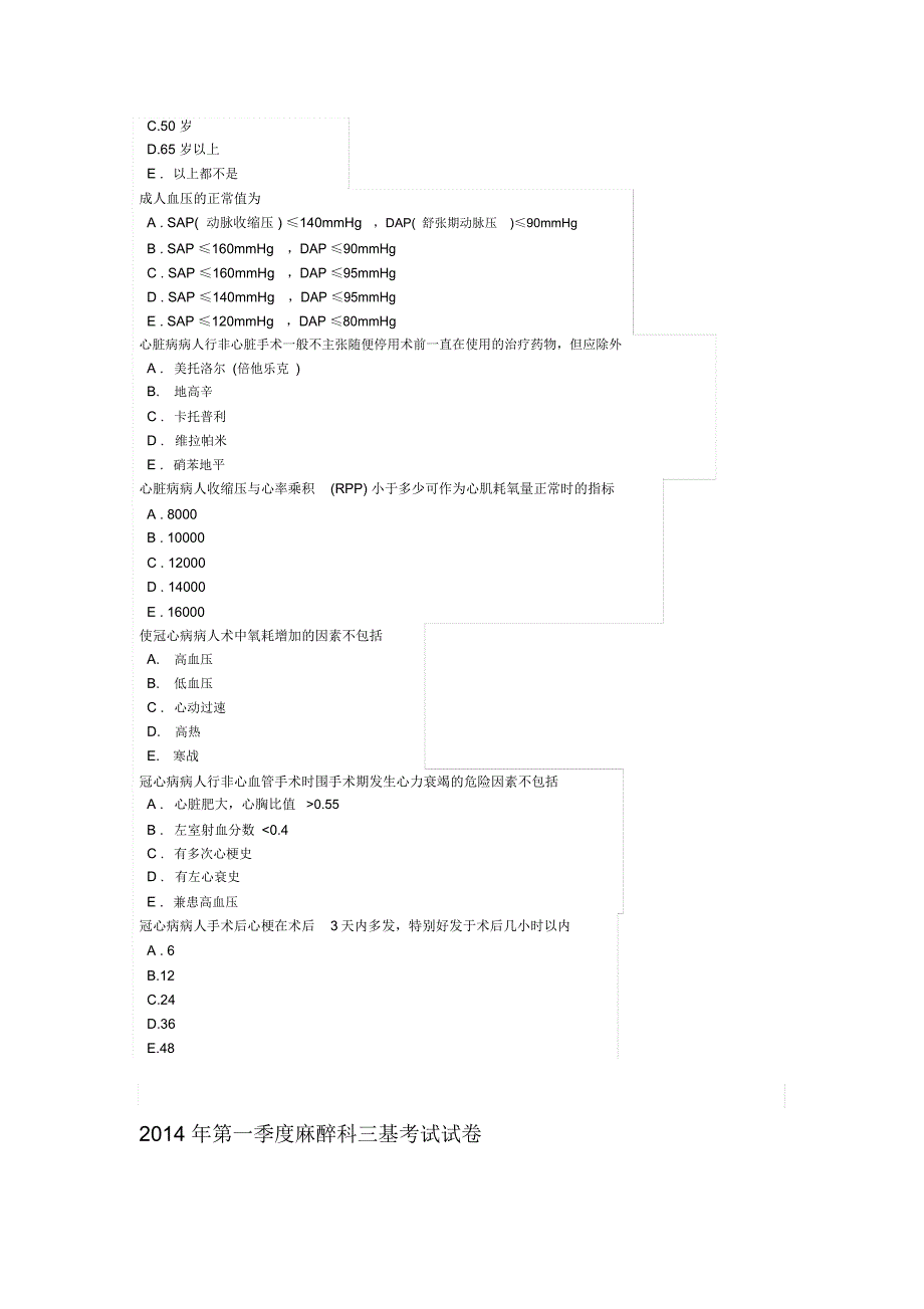 麻醉三基试题.总结_第3页