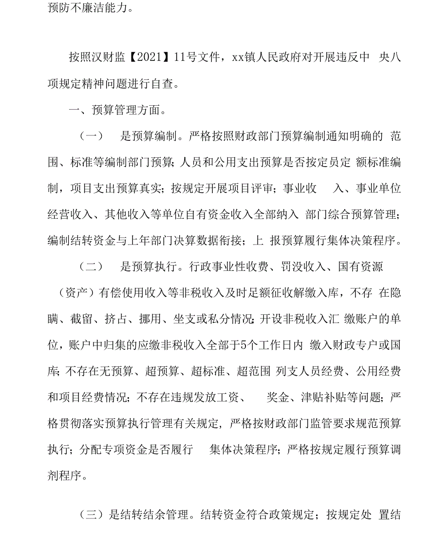 关于开展违反中央八项规定精神等问题专项整治自查自纠情况的报告两篇_第4页