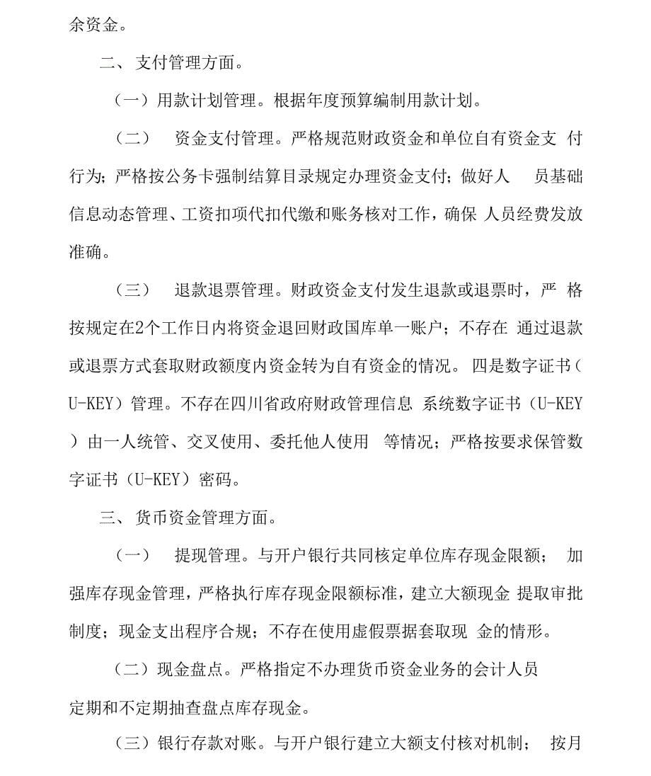 关于开展违反中央八项规定精神等问题专项整治自查自纠情况的报告两篇_第5页