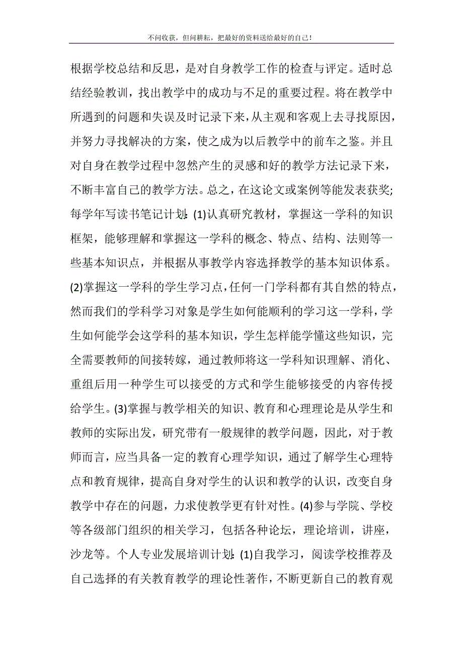 2021年个人专业发展培训五年整体规划五年专业发展规划精选新编.DOC_第2页