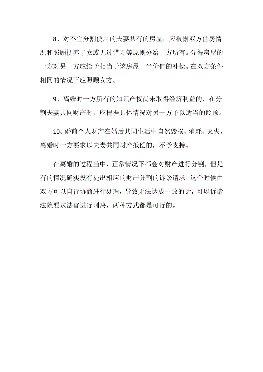 判决离婚财产分割没有涉及会怎么办？_第3页