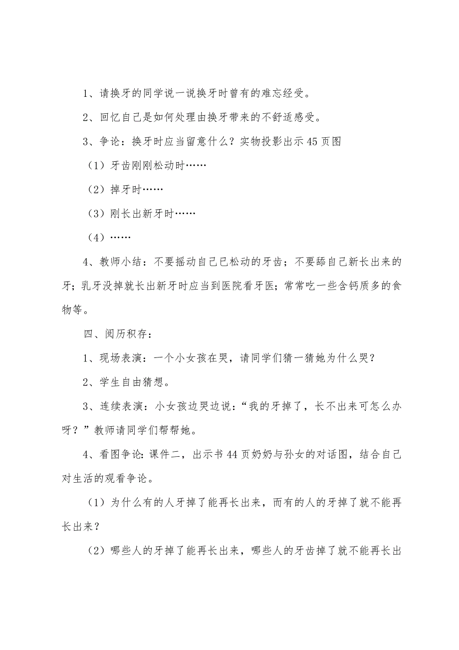 思品教案-第三单元健康生活每一天我换牙了.docx_第3页