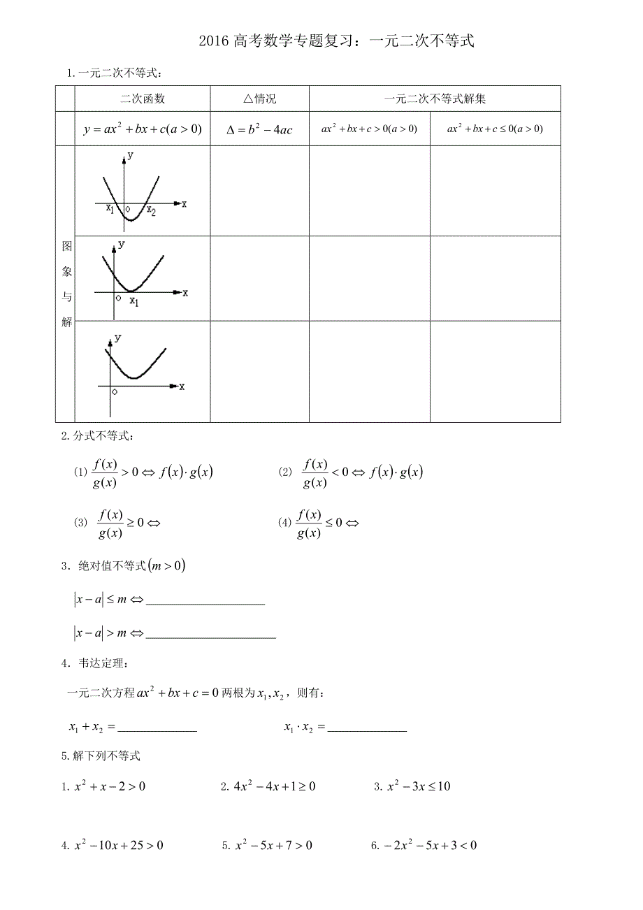 2016高考数学专题复习：不等式_第2页