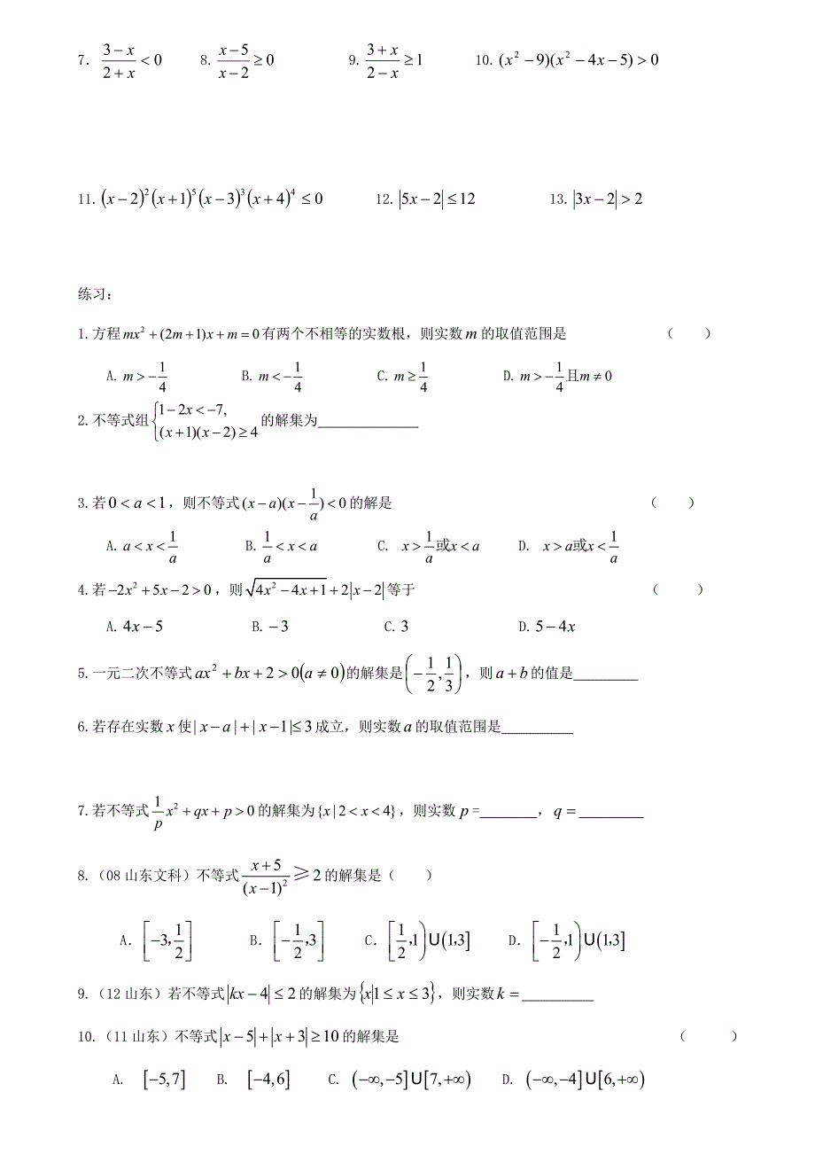 2016高考数学专题复习：不等式_第3页