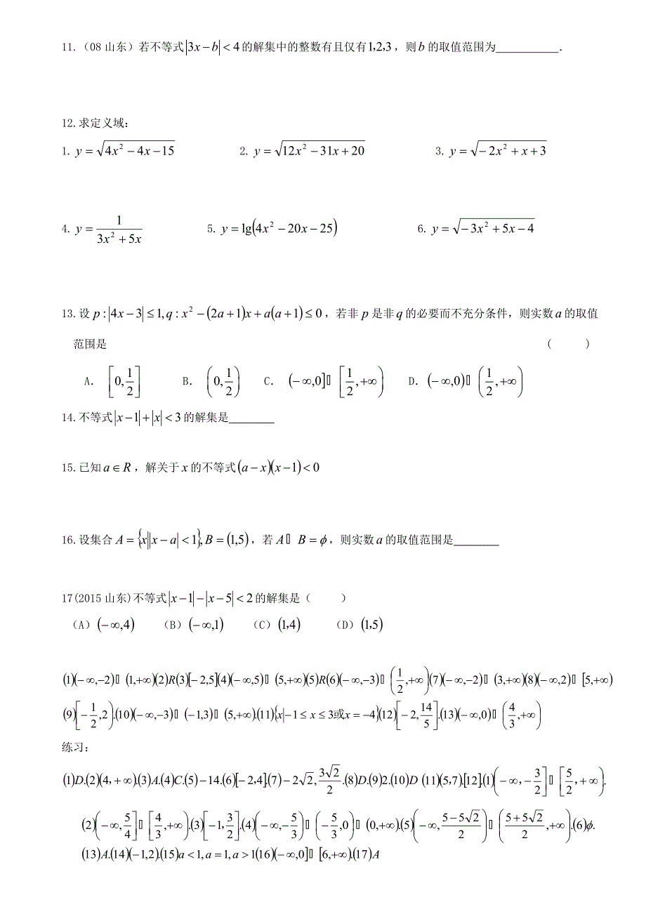 2016高考数学专题复习：不等式_第4页