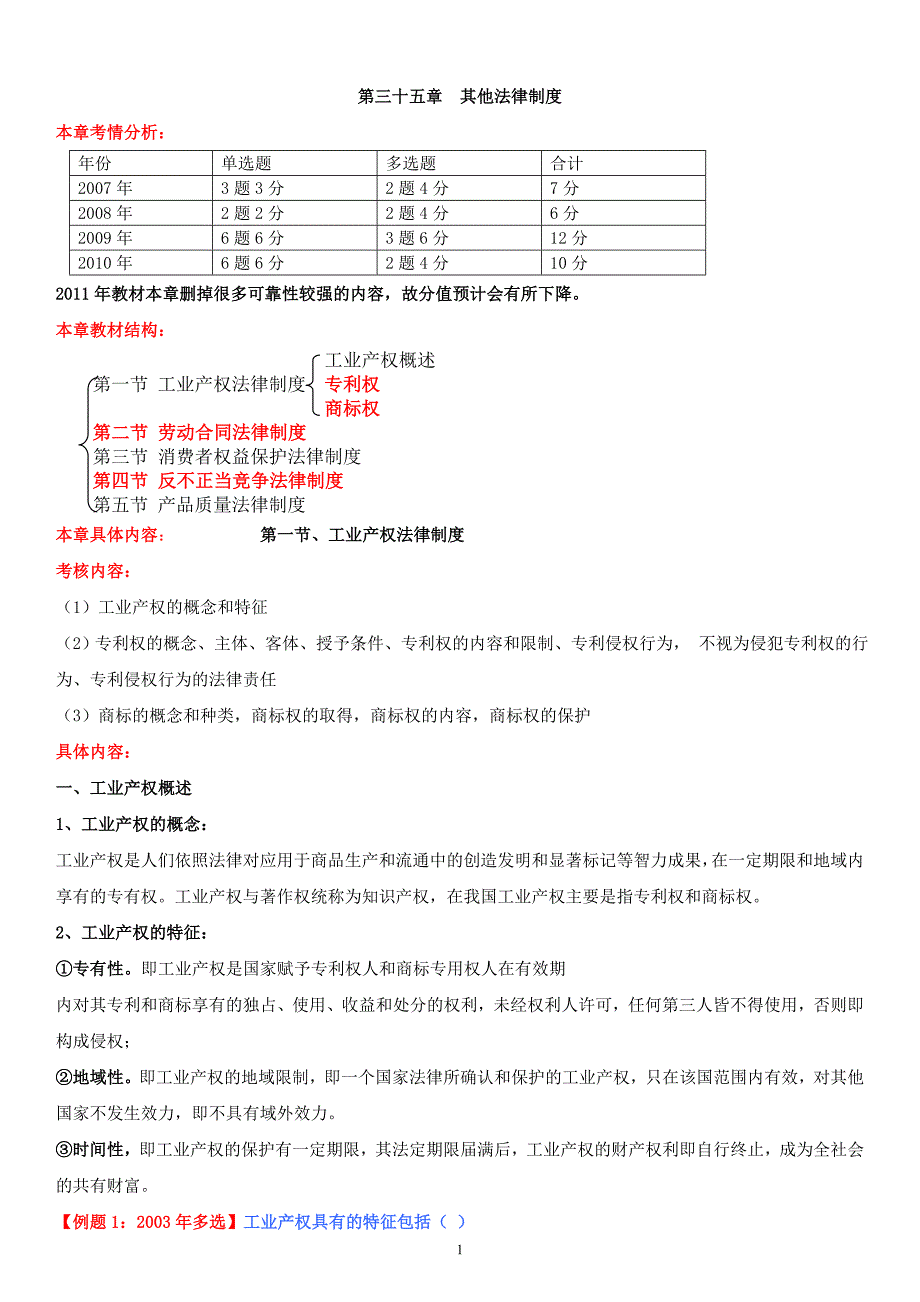 中级经济师基础第76讲_第1页