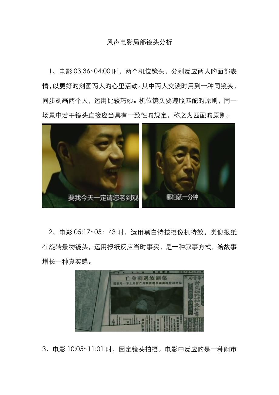 风声电影局部镜头分析_第1页
