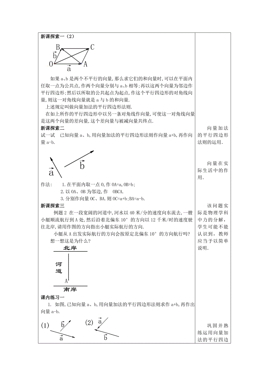 新版八年级数学下册22.9平面向量的减法2教案沪教版五四制_第2页