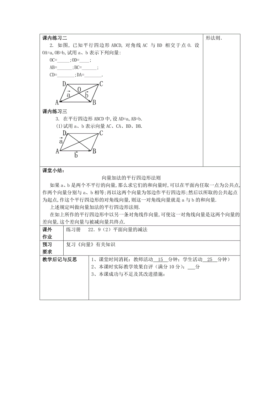 新版八年级数学下册22.9平面向量的减法2教案沪教版五四制_第3页