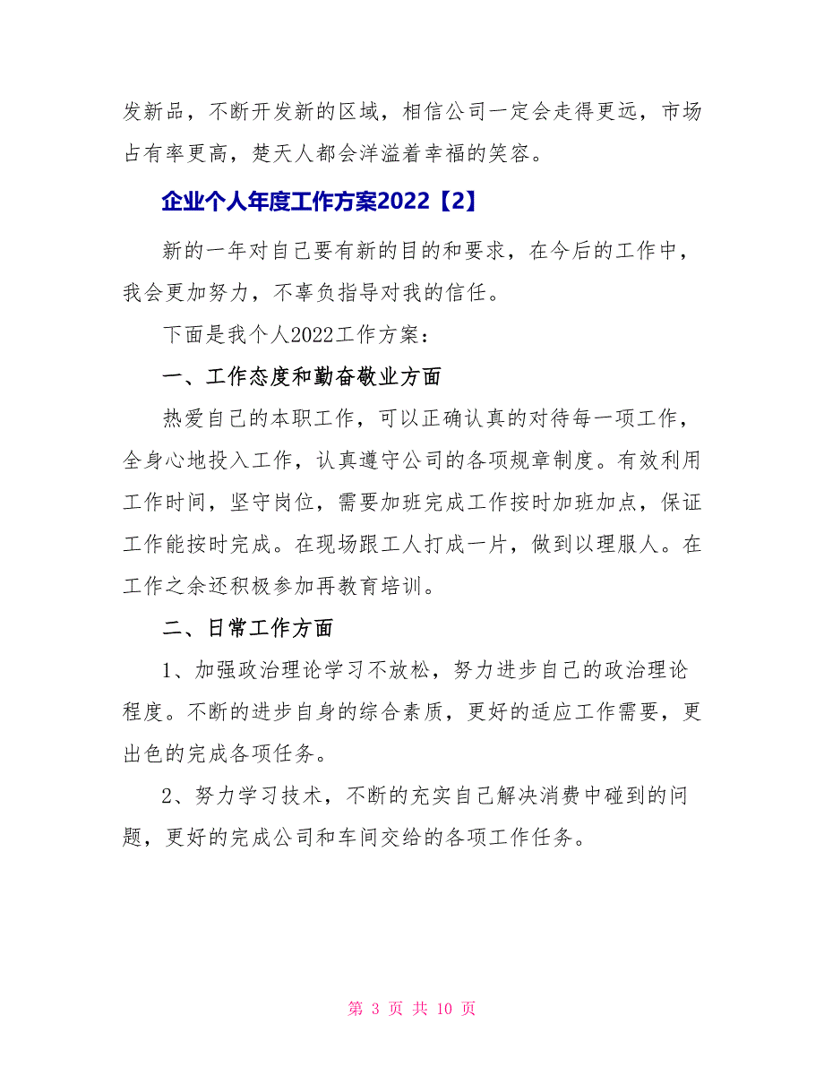 企业个人年度工作计划2022_第3页