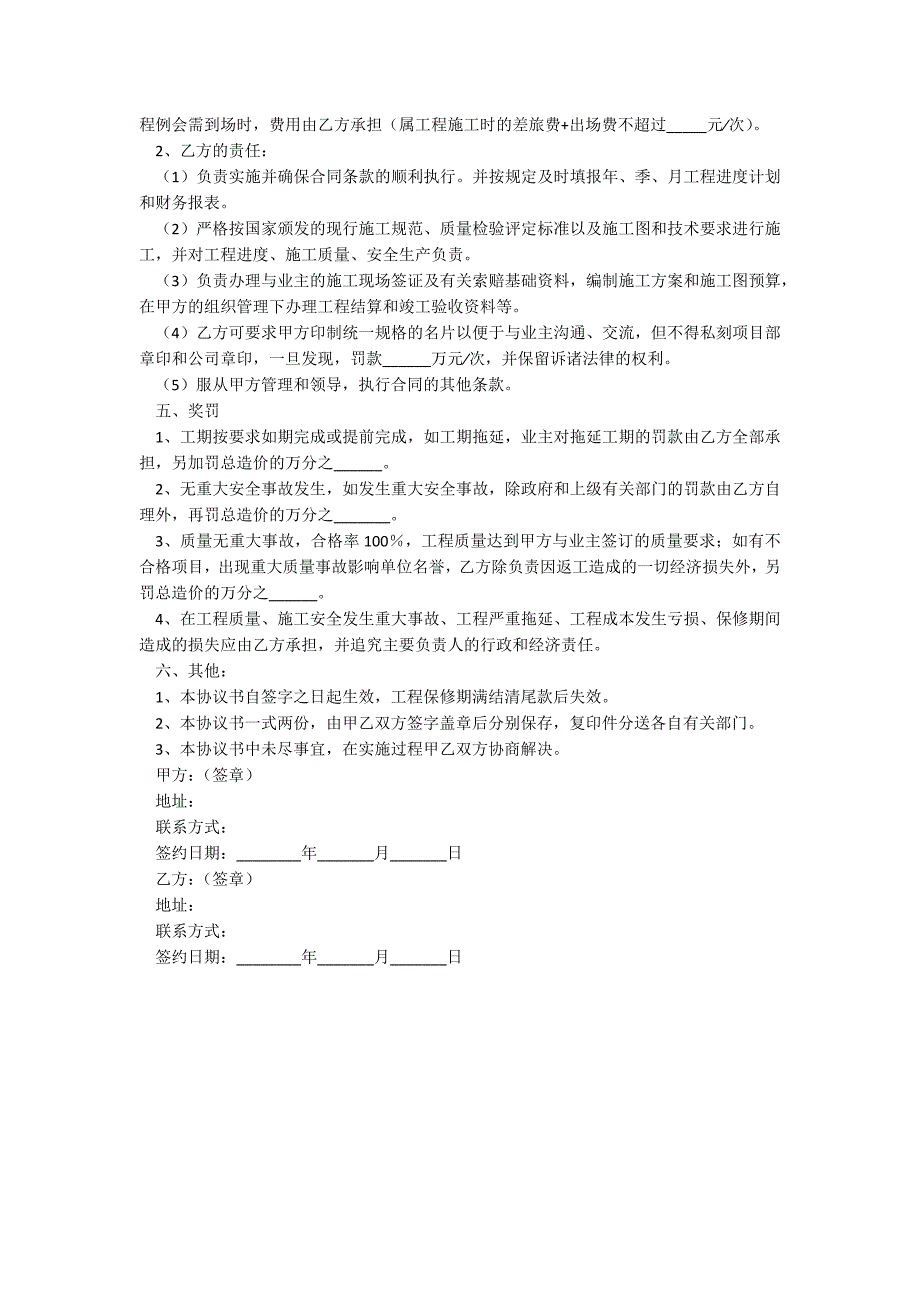 2021 - 建设项目合作协议书范本_第2页