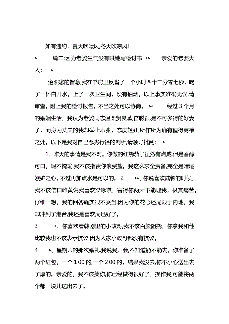 因为老婆生气没有哄她写检讨书_第3页