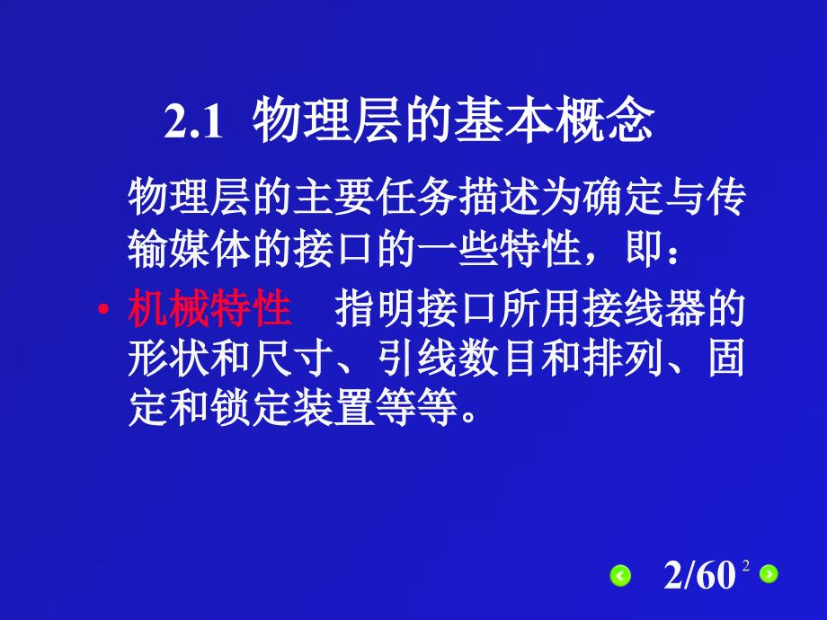 计算机网络第6版课件物理层_第2页