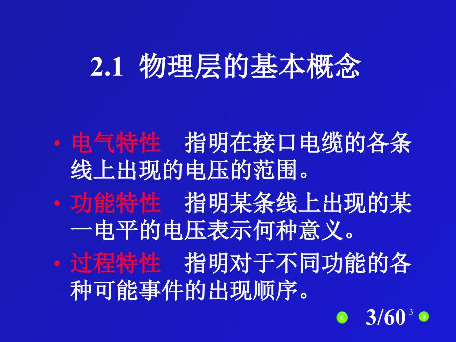 计算机网络第6版课件物理层_第3页