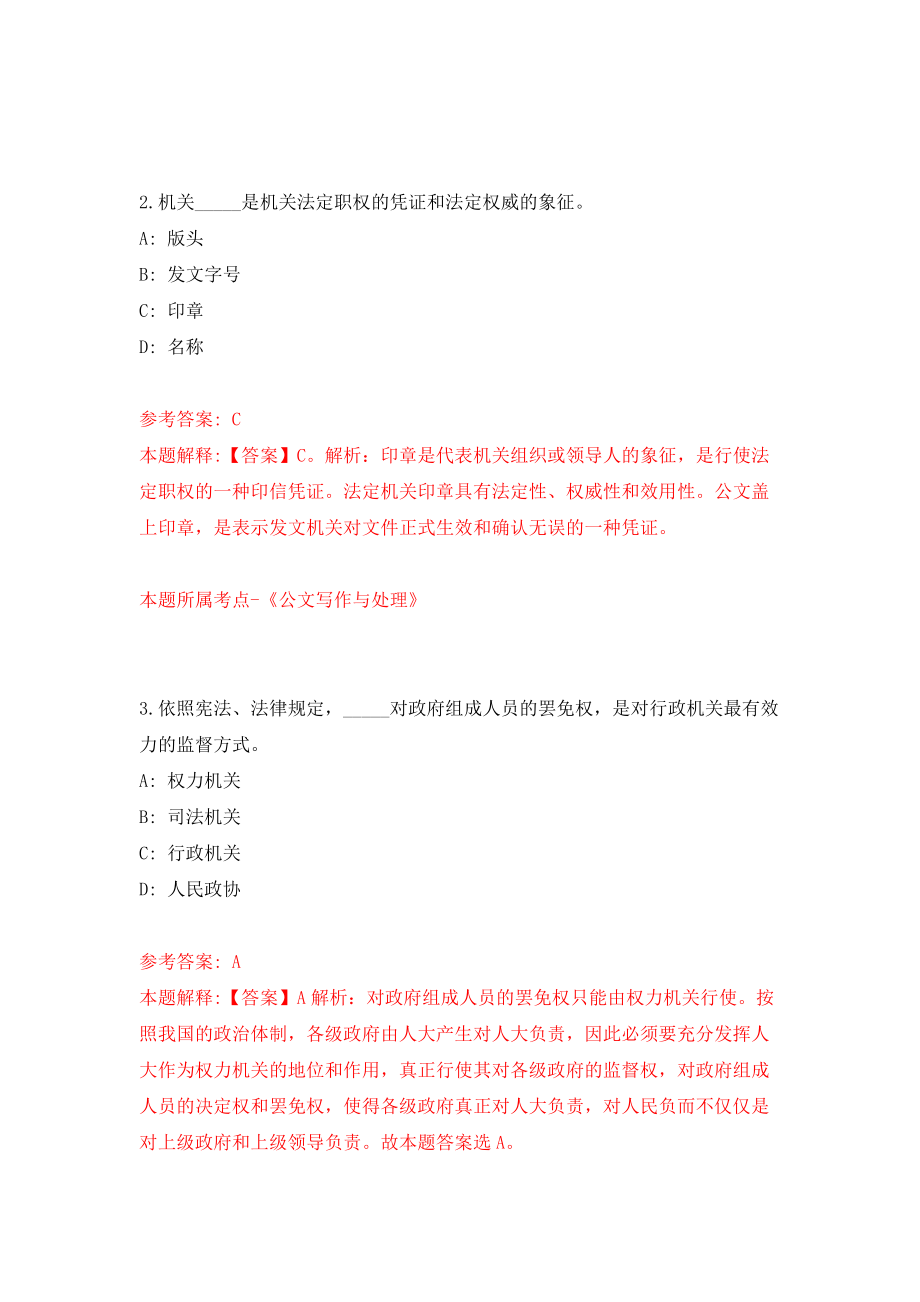 广东广州荔湾区昌华街招考聘用合同制工作人员3人（同步测试）模拟卷60_第2页