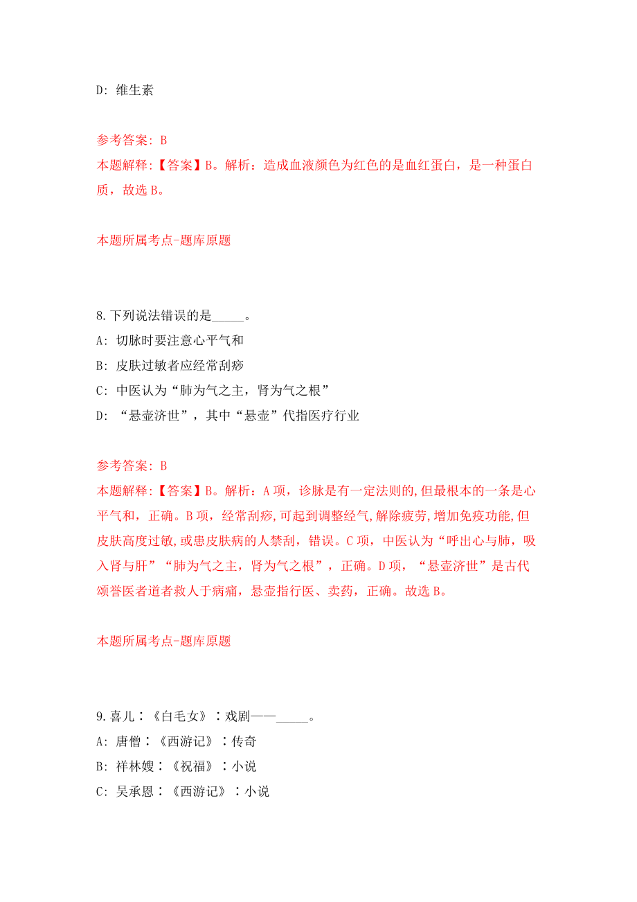 广东广州荔湾区昌华街招考聘用合同制工作人员3人（同步测试）模拟卷60_第5页