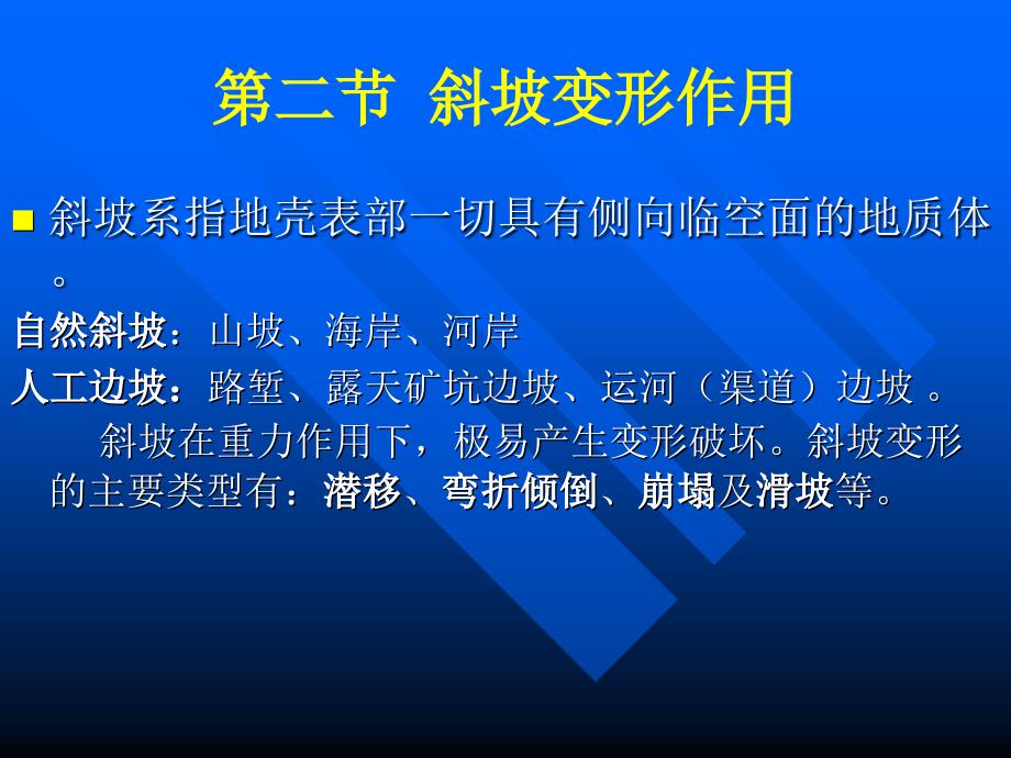 《重力地质作用》PPT课件.ppt_第4页