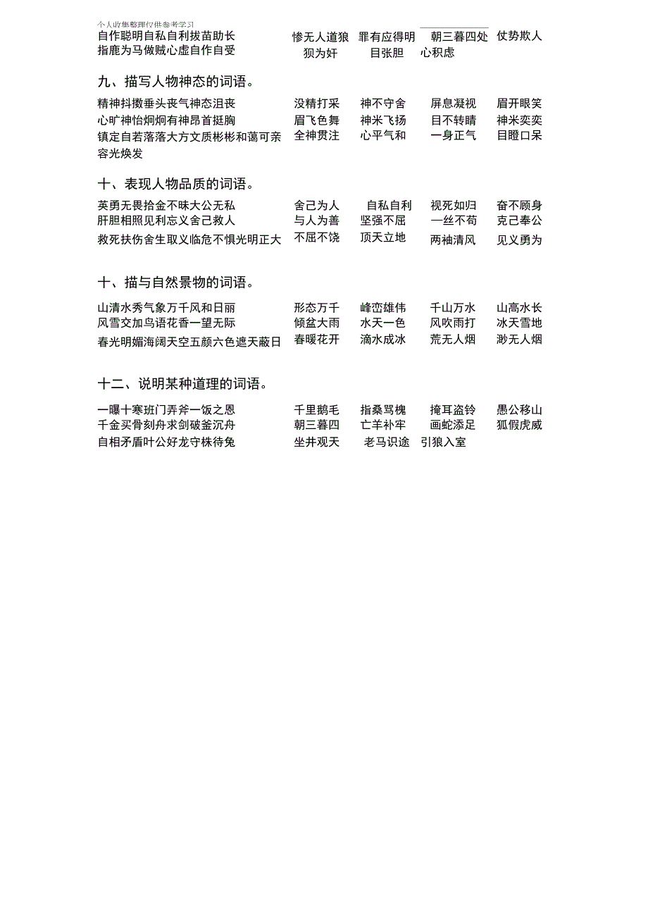 (精品)词语积累67973_第2页