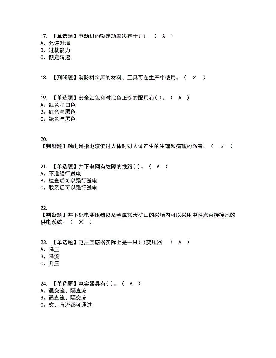 2022年金属非金属矿山井下电气复审考试及考试题库带答案参考49_第3页