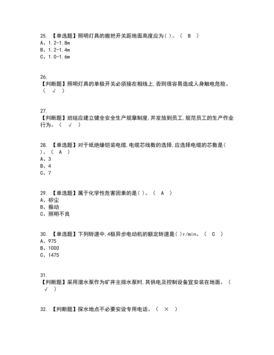 2022年金属非金属矿山井下电气复审考试及考试题库带答案参考49_第4页