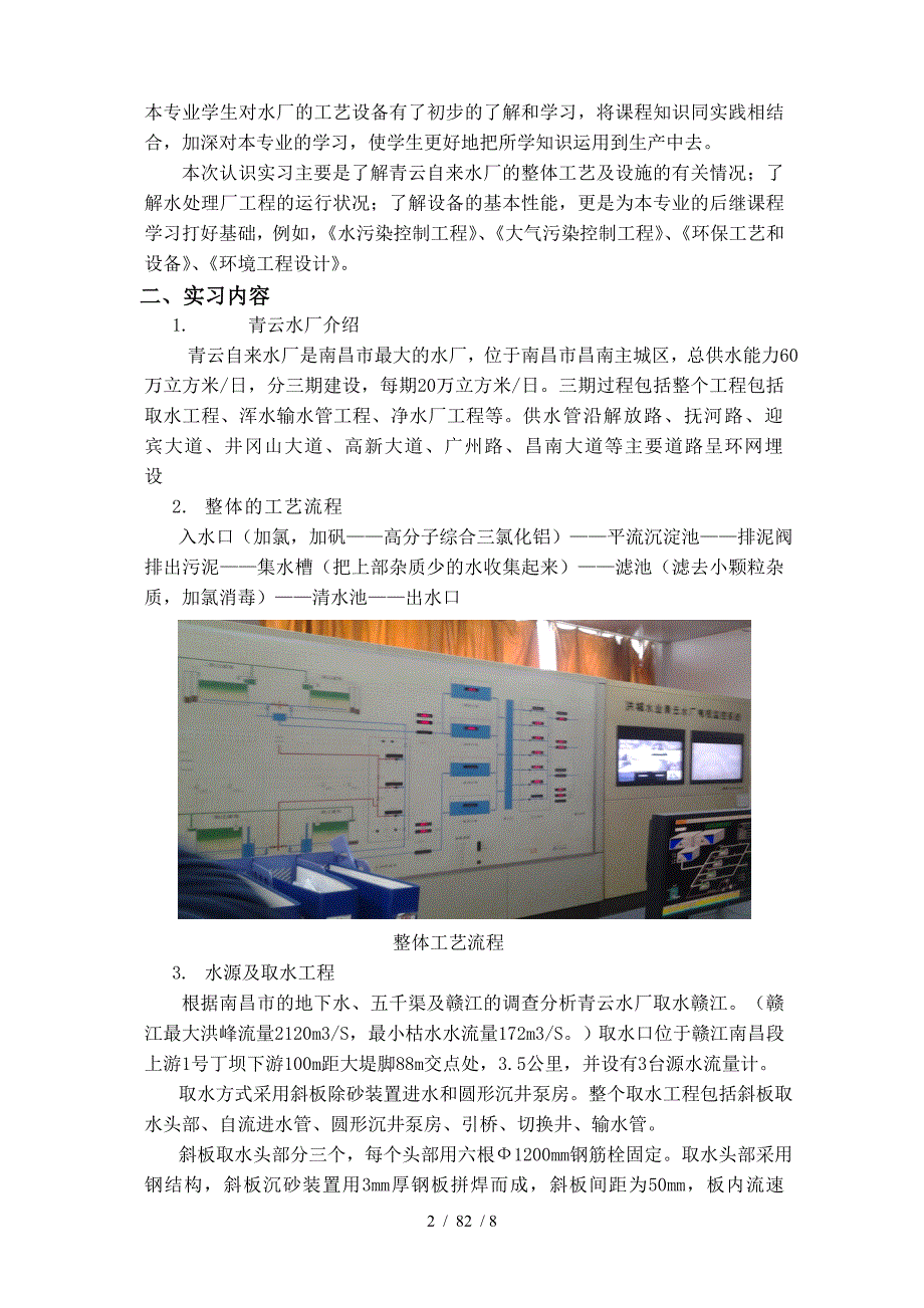 青云水厂认知实习_第2页