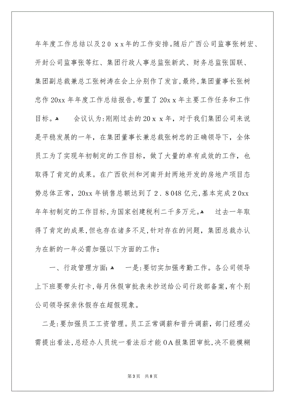 公司年度总结会议纪要_第3页