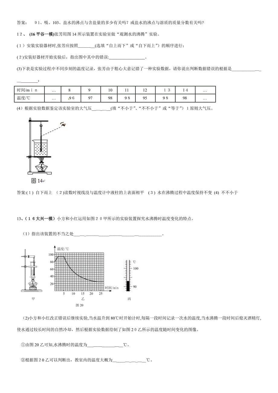 实验三-探究水的沸腾实验_第5页