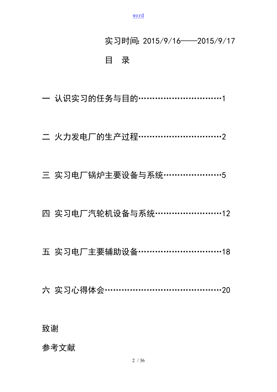 东南大学能源与环境学院认识实习_第2页