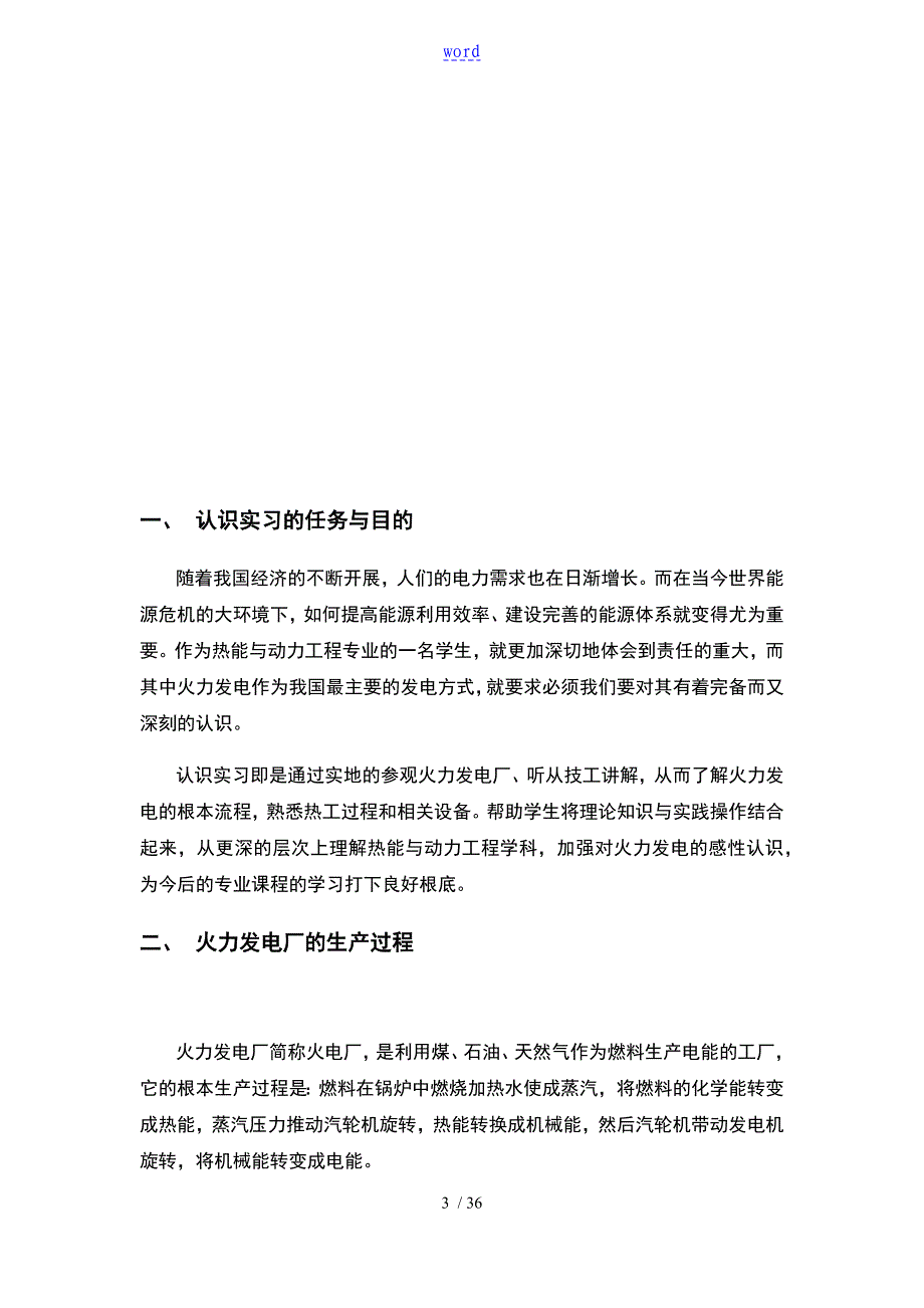 东南大学能源与环境学院认识实习_第3页