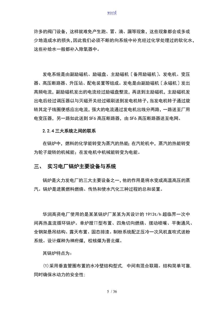 东南大学能源与环境学院认识实习_第5页