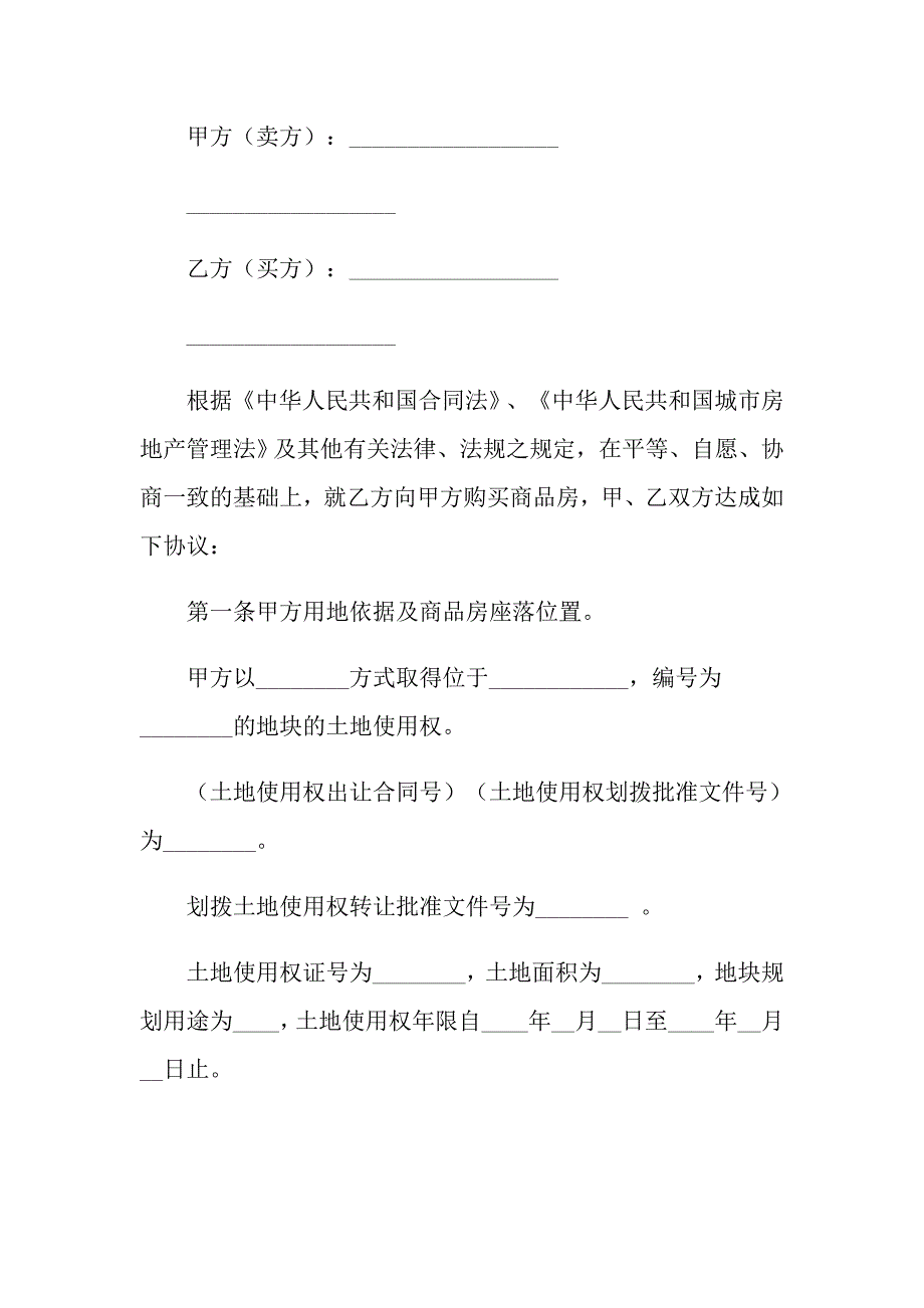 商品房转让协议_第4页