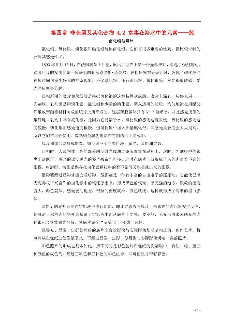 高中化学第四章非金属及其化合物4.2富集在海水中的元素——氯素材必修1_第1页