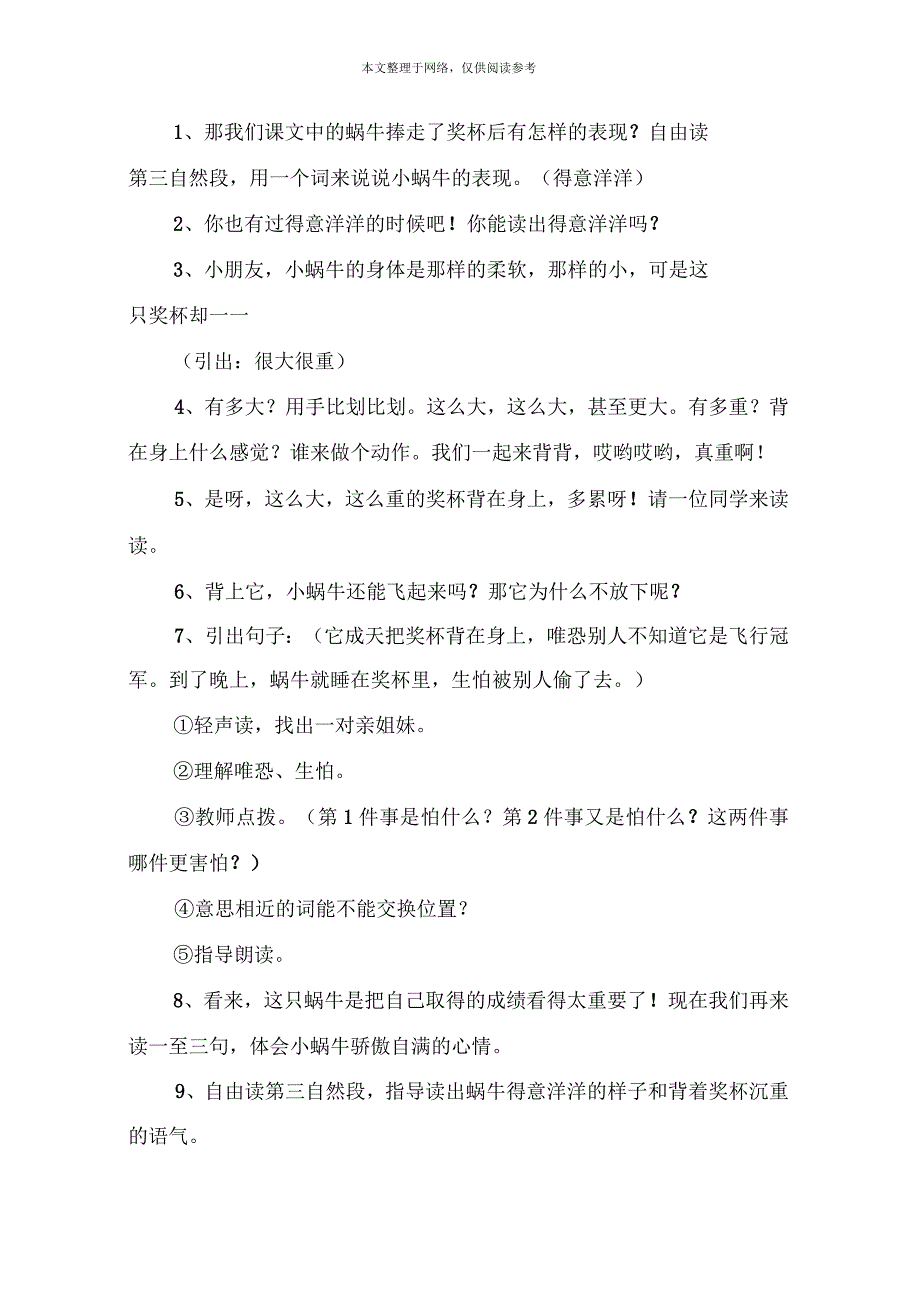 蜗牛的奖杯(第二课时)教学设计_第4页