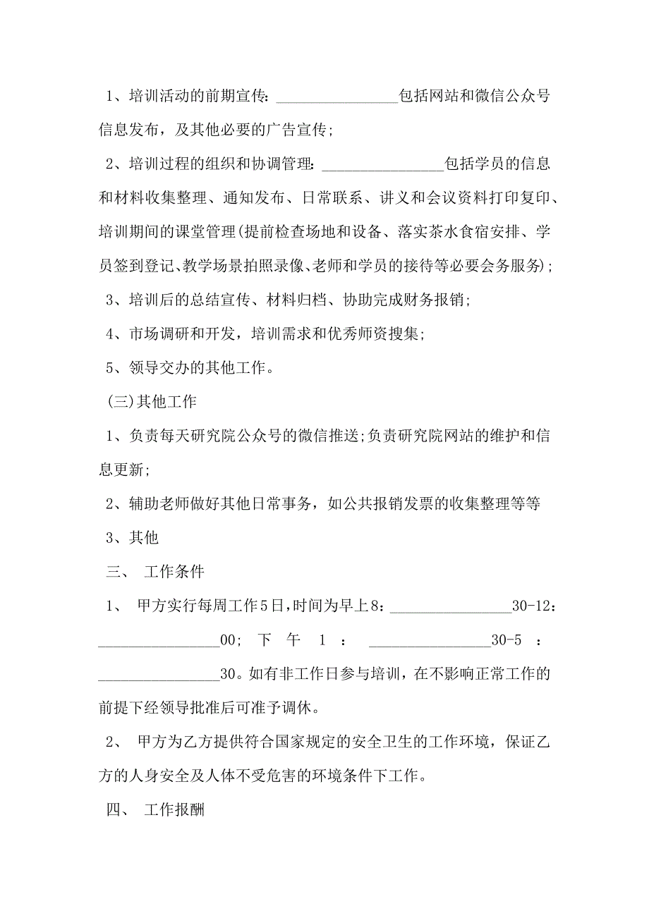 办公室文员劳务合同_第2页