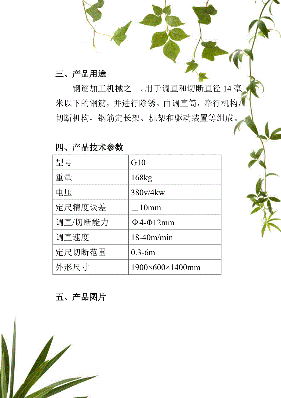 钢筋调直机,弯箍机,调直切断机.doc_第3页