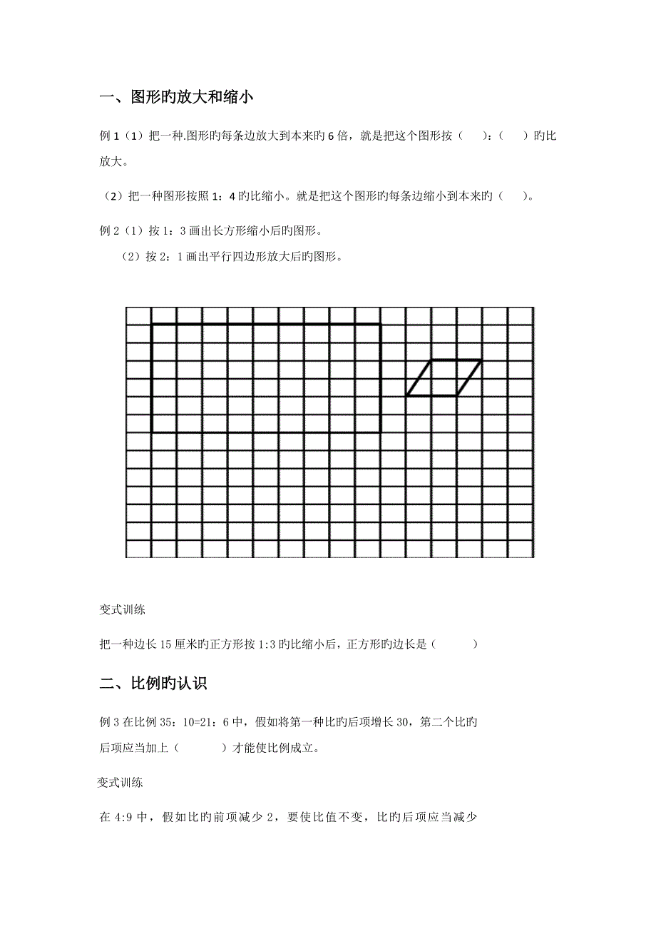 比例专项练习_第1页