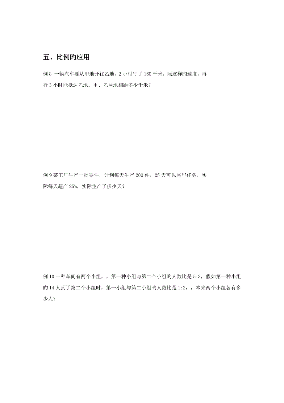 比例专项练习_第4页