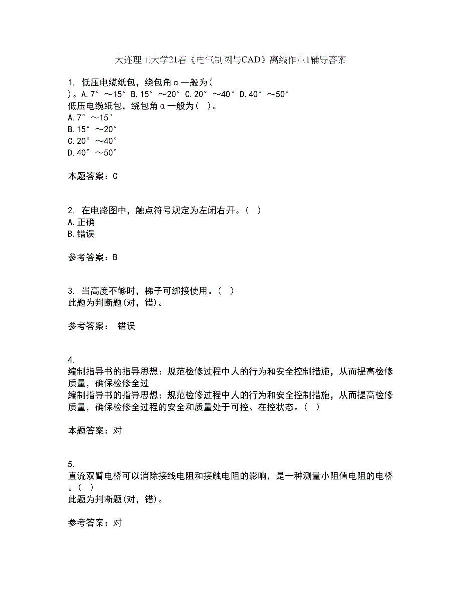 大连理工大学21春《电气制图与CAD》离线作业1辅导答案8_第1页