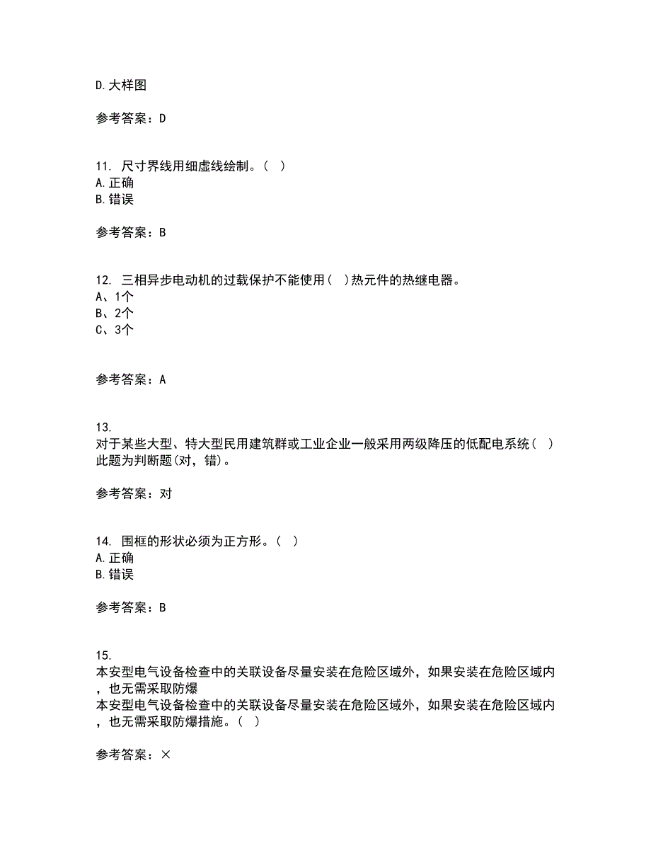 大连理工大学21春《电气制图与CAD》离线作业1辅导答案8_第3页