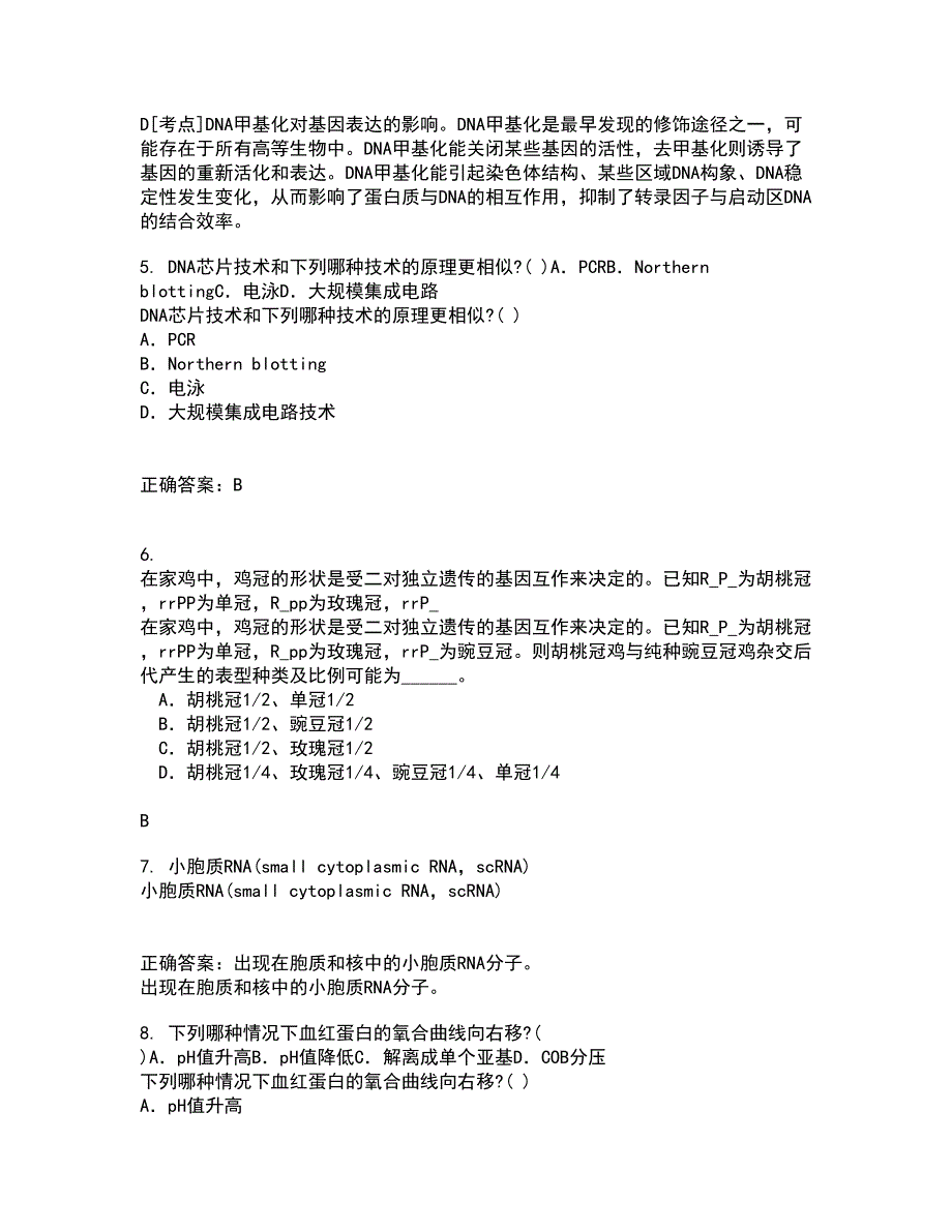 福建师范大学22春《进化生物学》补考试题库答案参考42_第2页