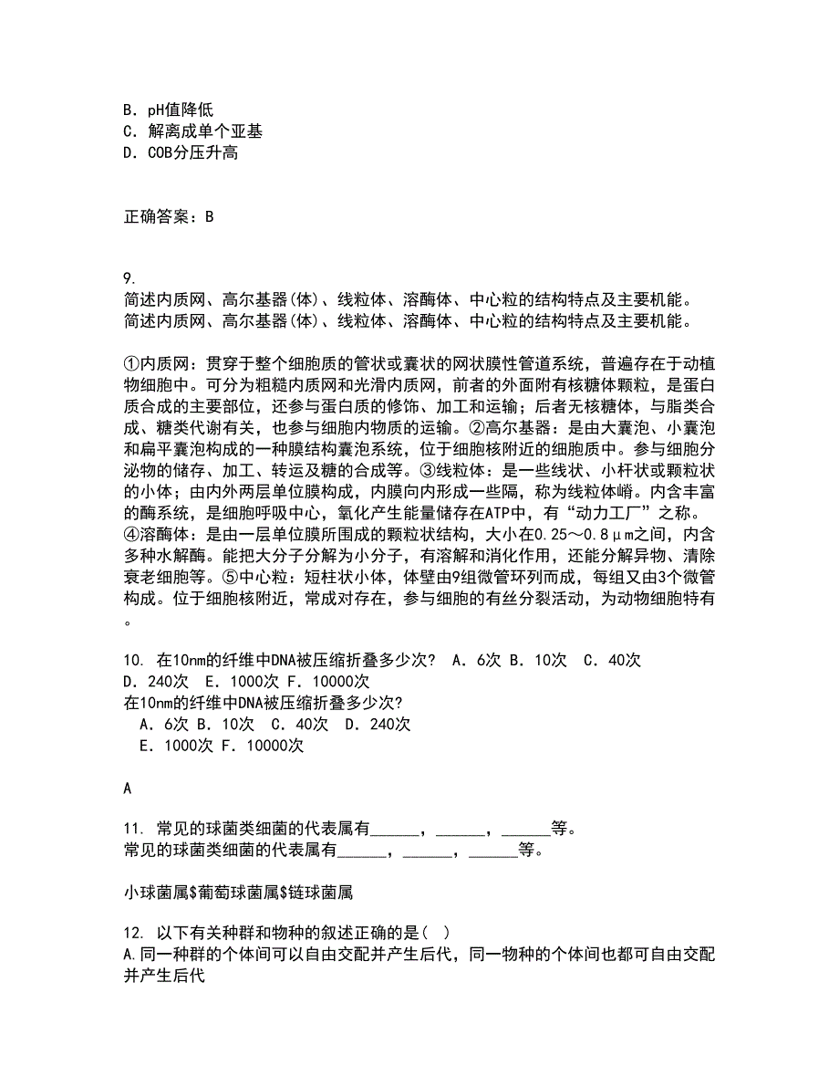 福建师范大学22春《进化生物学》补考试题库答案参考42_第3页