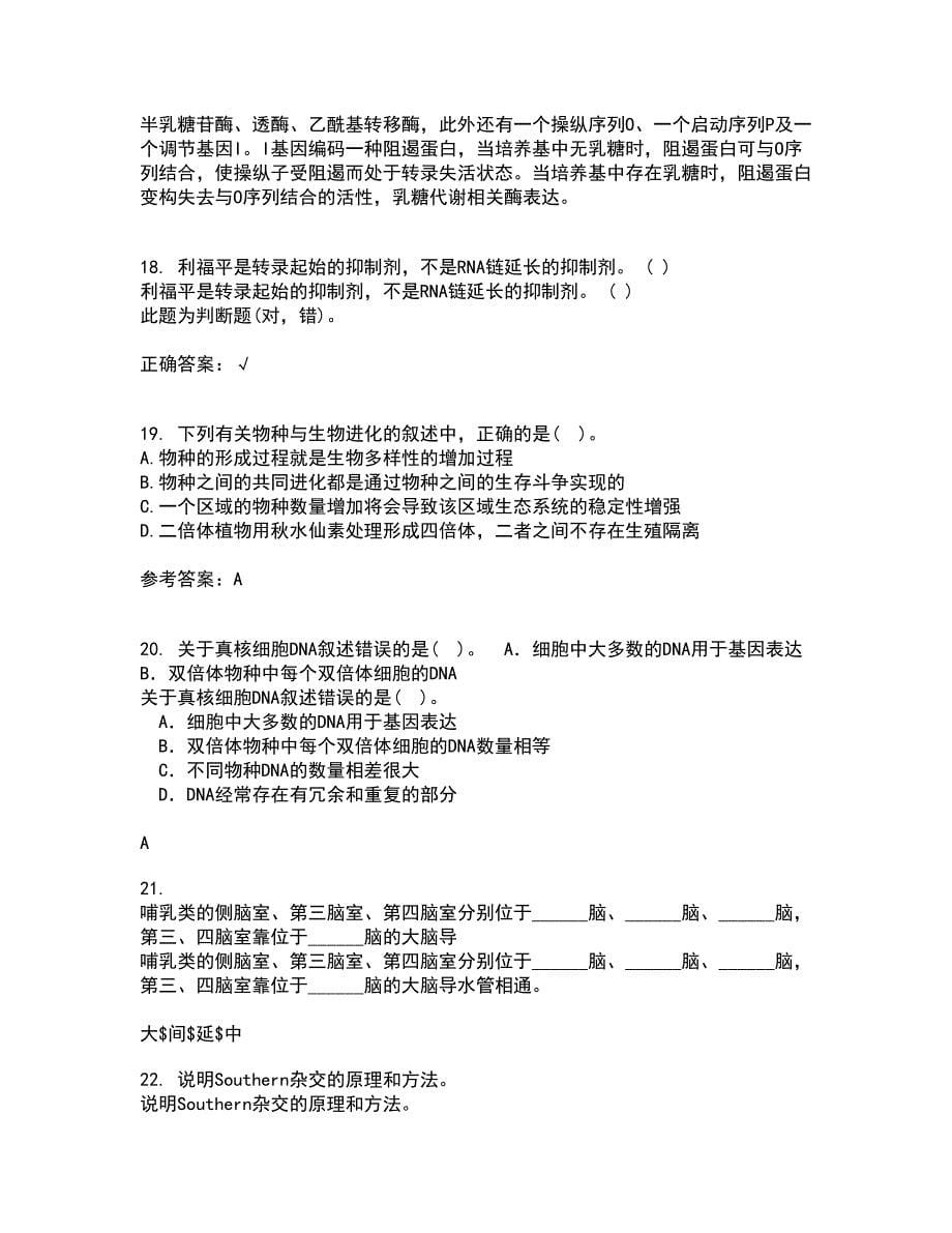 福建师范大学22春《进化生物学》补考试题库答案参考42_第5页