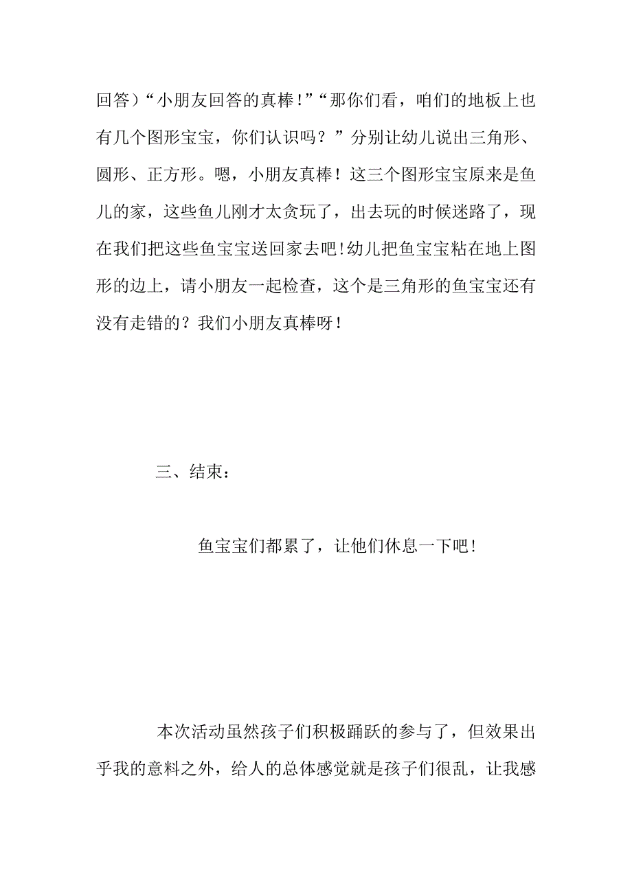 小班活动教案和反思：有趣的鱼宝宝(分类练习).doc_第3页