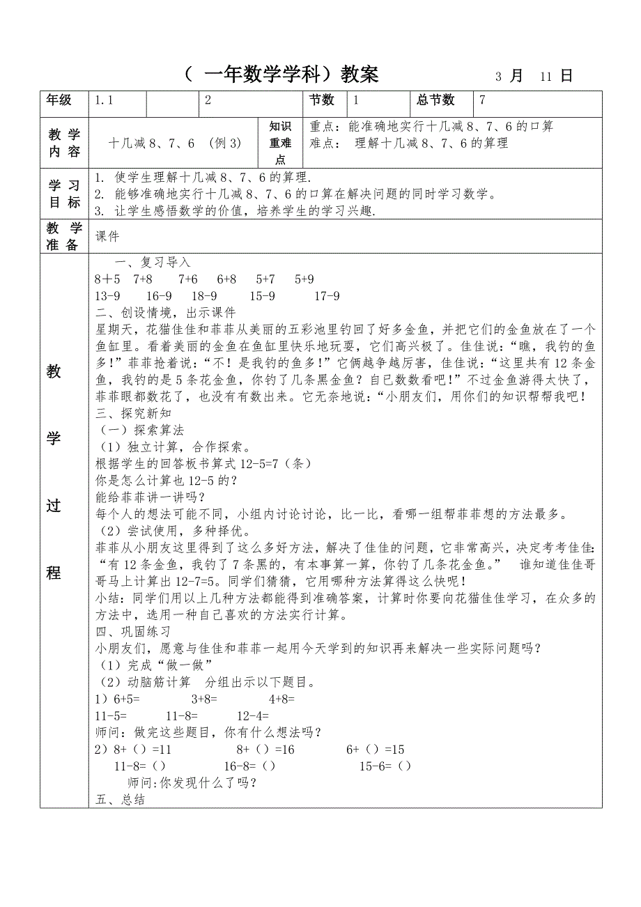 十几减8、7、6 (例3)_第1页