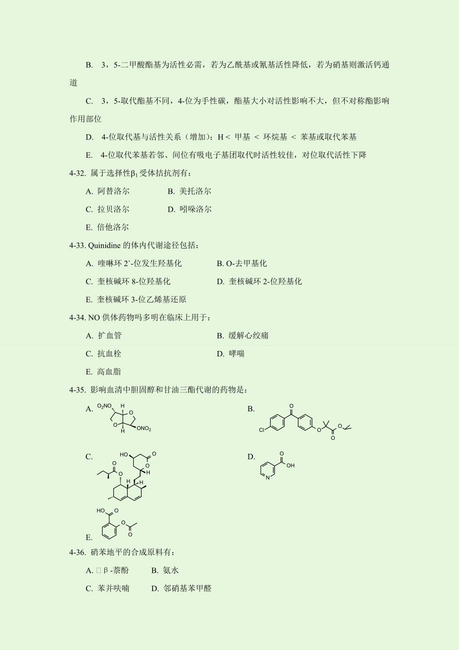 第四章 循环系统药物习题.doc_第4页