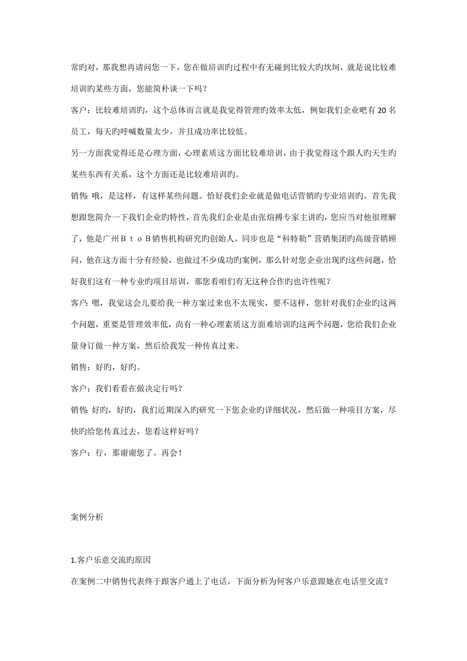 案例分析及综合技巧运用_第3页