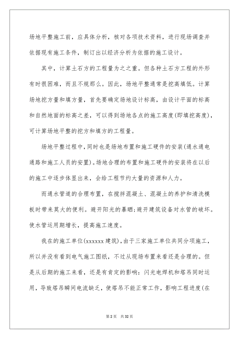 2023年社会实践及实习报告23范文.docx_第2页