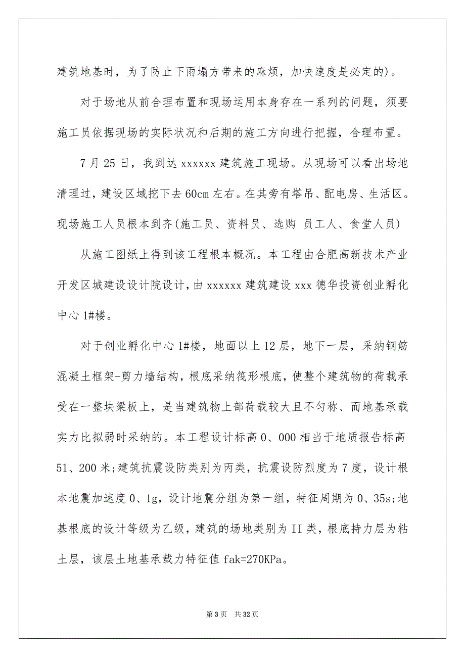 2023年社会实践及实习报告23范文.docx_第3页